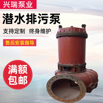 廠家供應各類潛水排污泵 城鎮(zhèn)污水排水泵 工廠污水處理設備