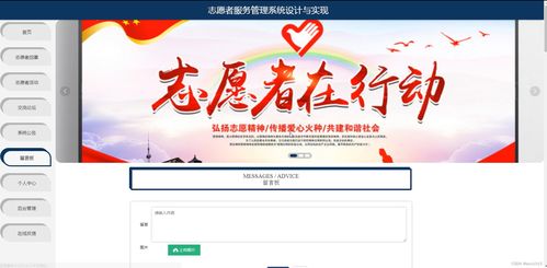 SSM與JSP實現(xiàn)志愿者服務(wù)管理系統(tǒng)的設(shè)計與實現(xiàn)